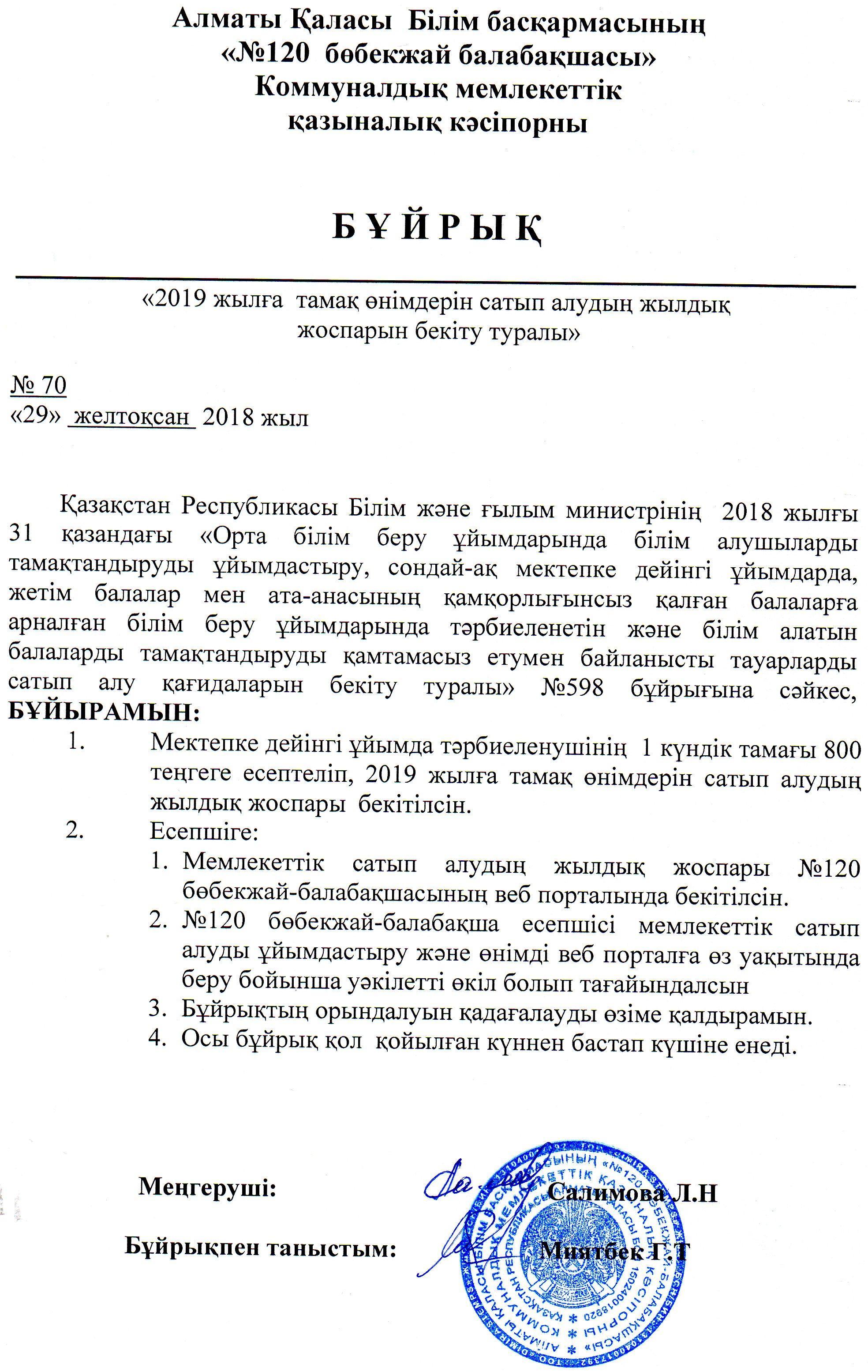 План приобретения товаров продуктов питания