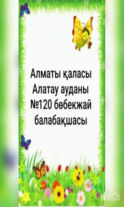 Білім беру саласы : "Шығармашылық"      Оқу қызметі: Жапсыру    Тақырыбы : "Қанқыз"        Əзірлеген :Хатенова М. А