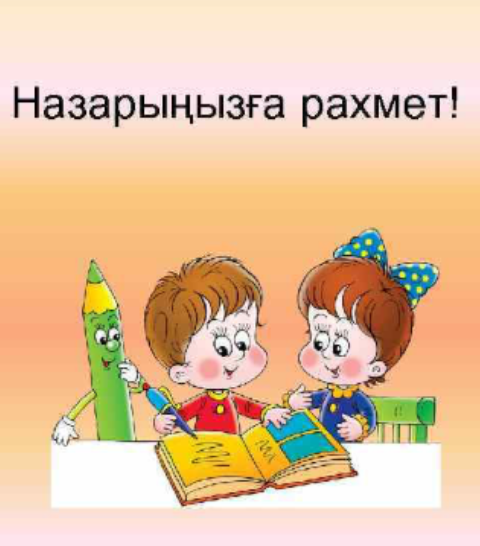 Білім беру саласы: "Əлеумет"  Оқу қызметі: Қоршаған ортамен танысу  Тақырыбы: "Үй жануарлары мен құстары"  Əзірлеген: Мамытбаева Д. Б
