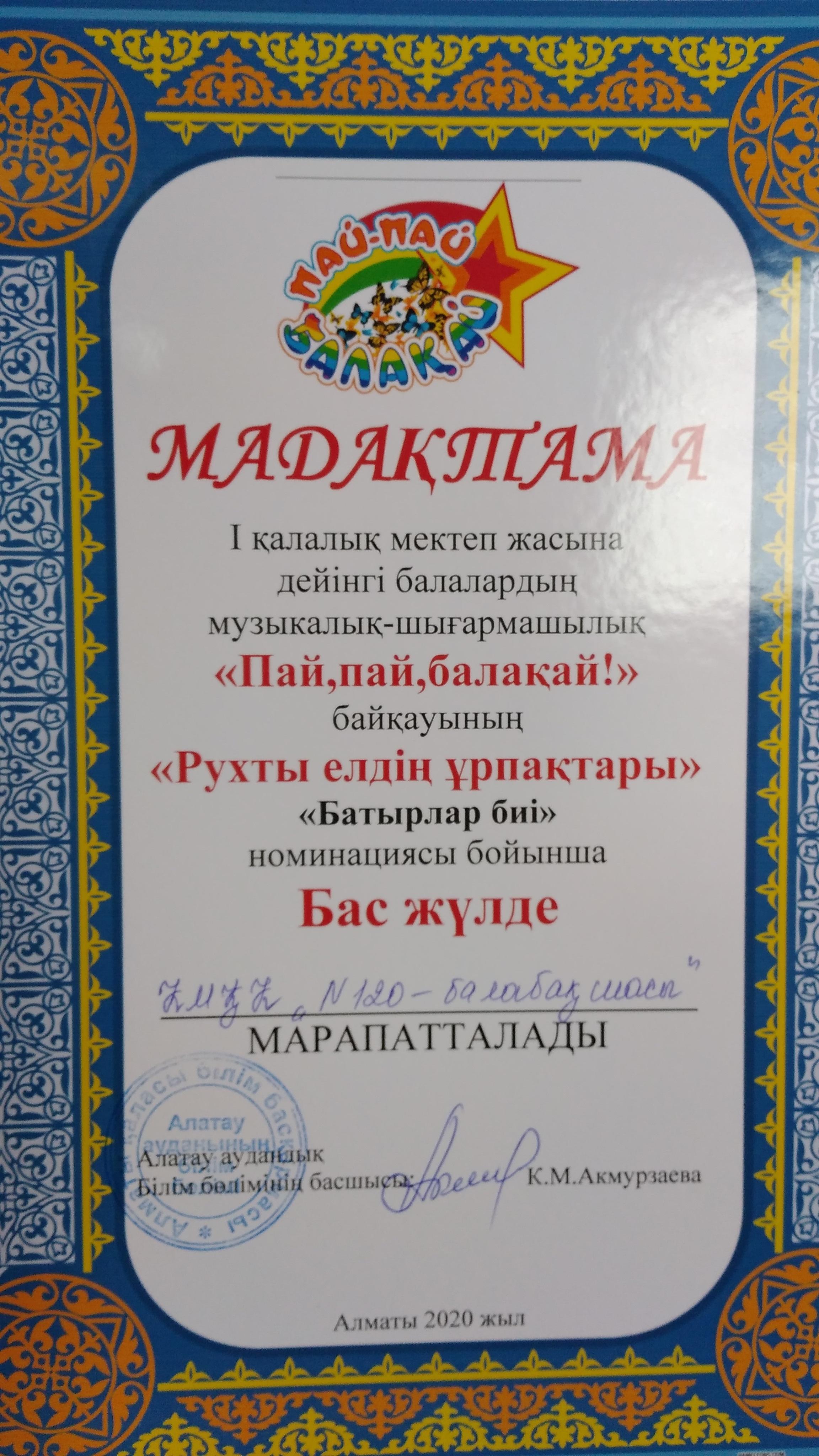 Балабақша аралық "Пай,пай балақай!"  балалар байқауының жеңістеріміз