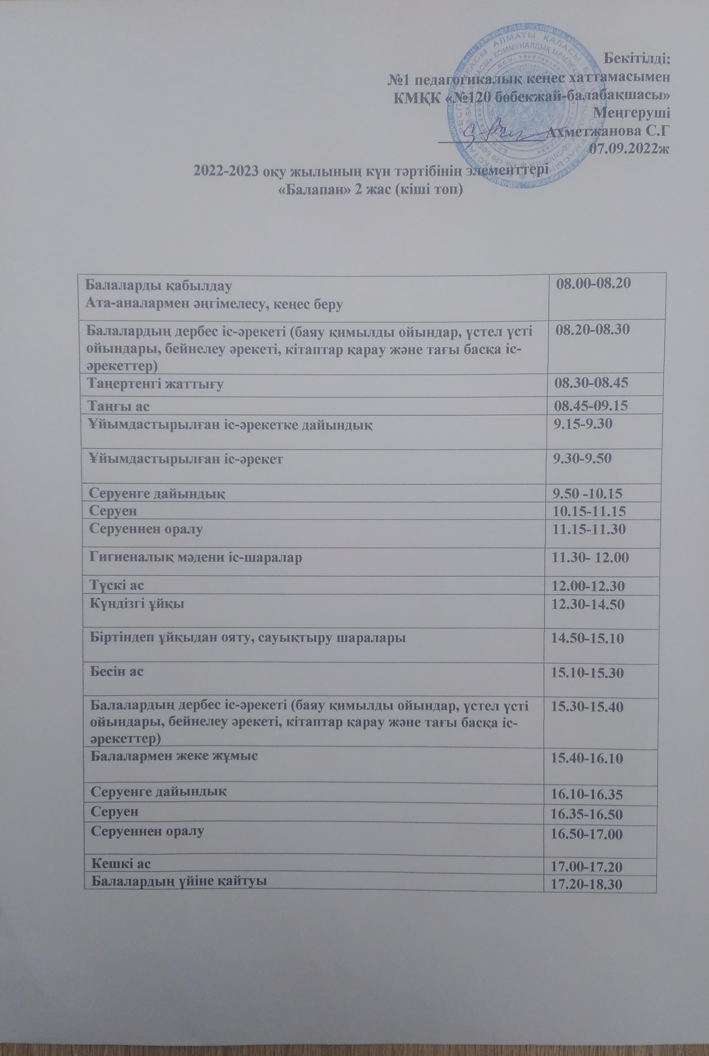 2022-2023 оқу жылына арналған күн тәртібі   және   ұйымдастырылған іс-әрекет кестесі