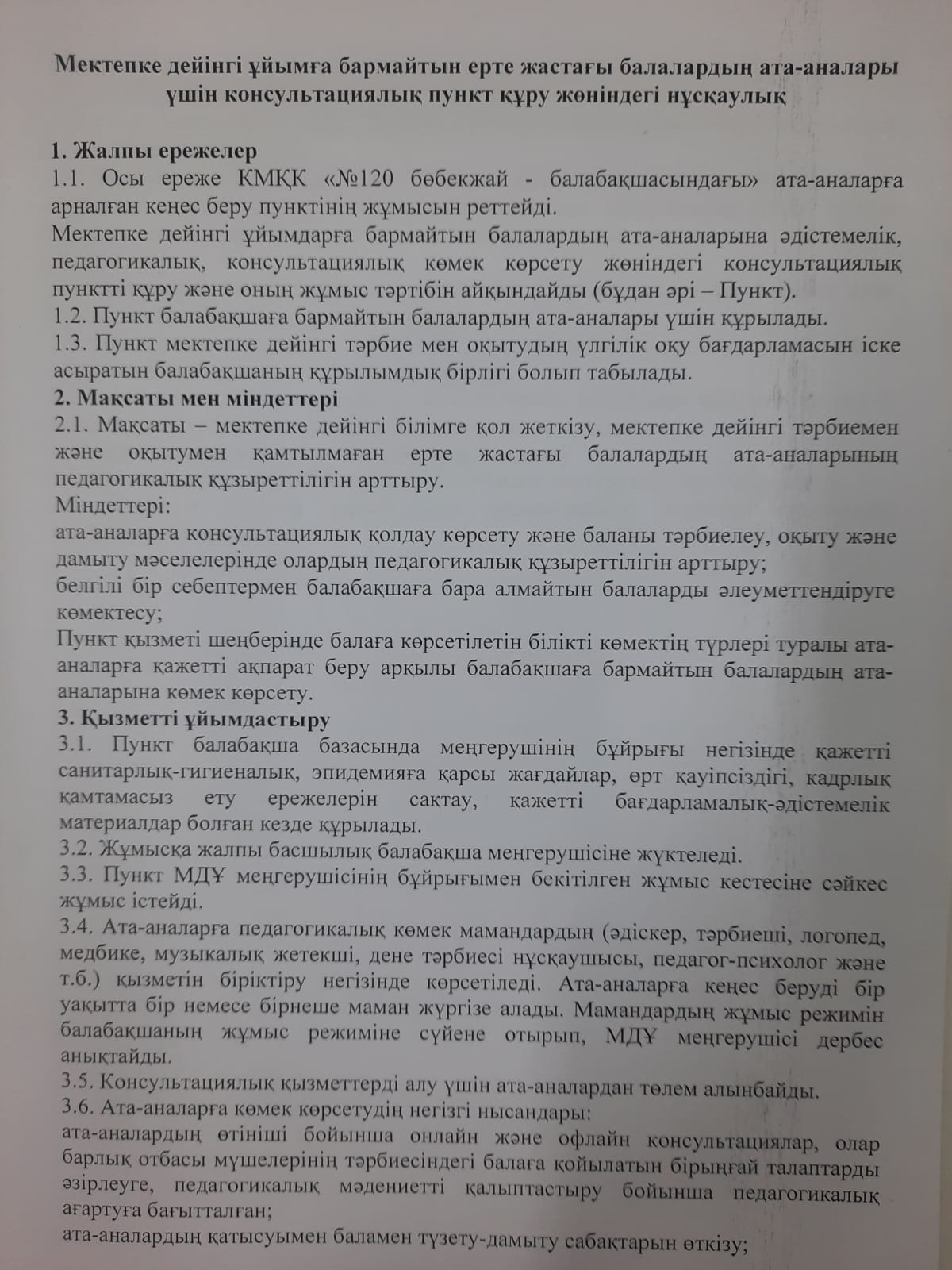 Ата-аналарға арналған консультациялық пункт туралы