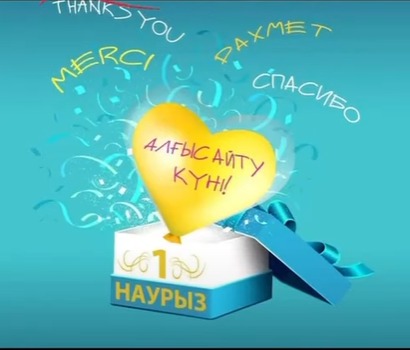 "Жұлдыз" тобының тәрбиеленушісі Жұмаш Ерасылдың құттықтауы