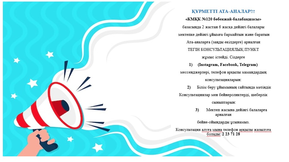 Құрметті ата-аналар!!!