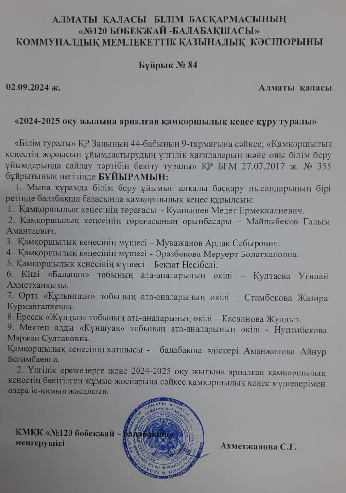 Қамқоршылық кеңес
