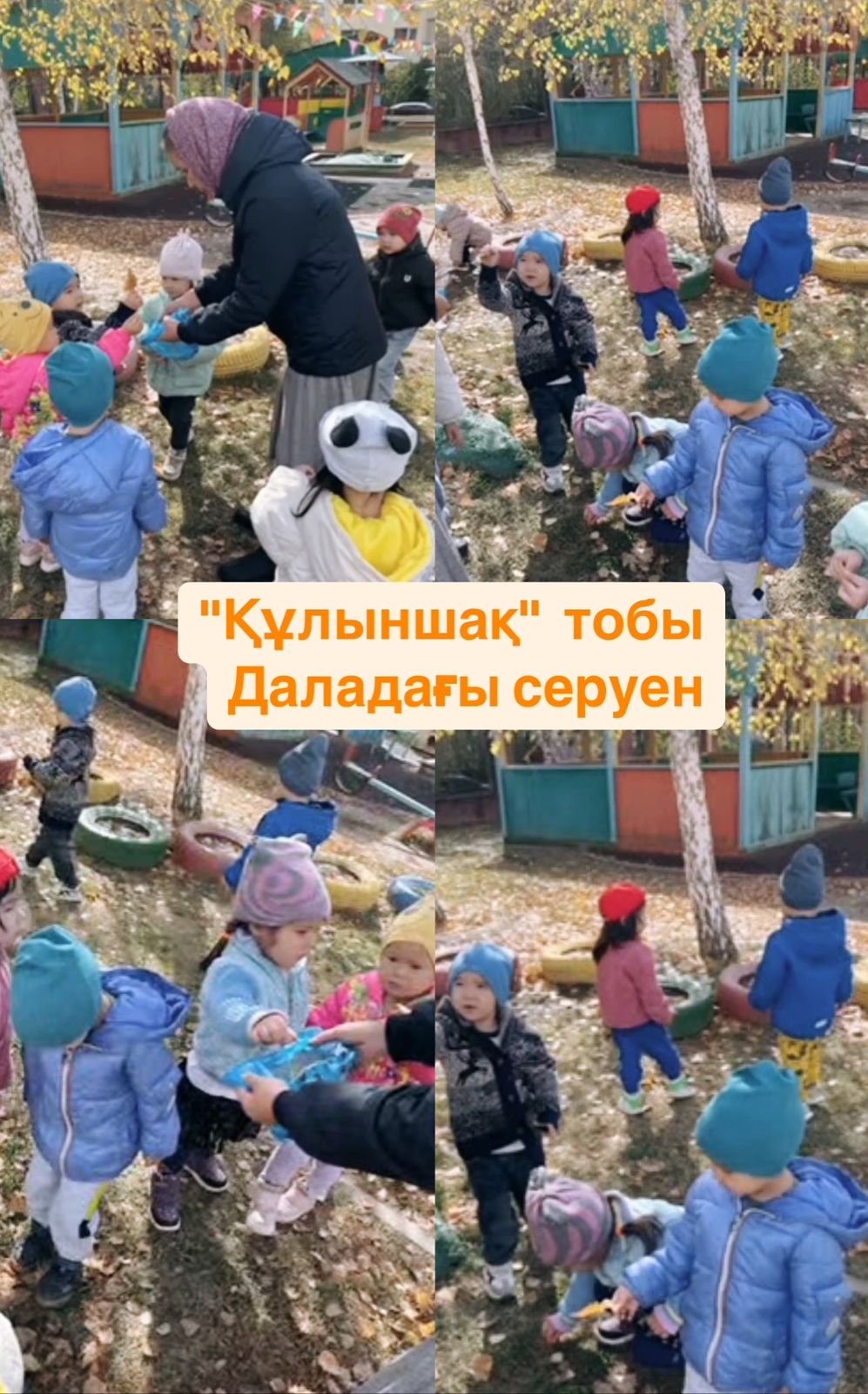 Ортаңғы "Құлыншақ" тобы