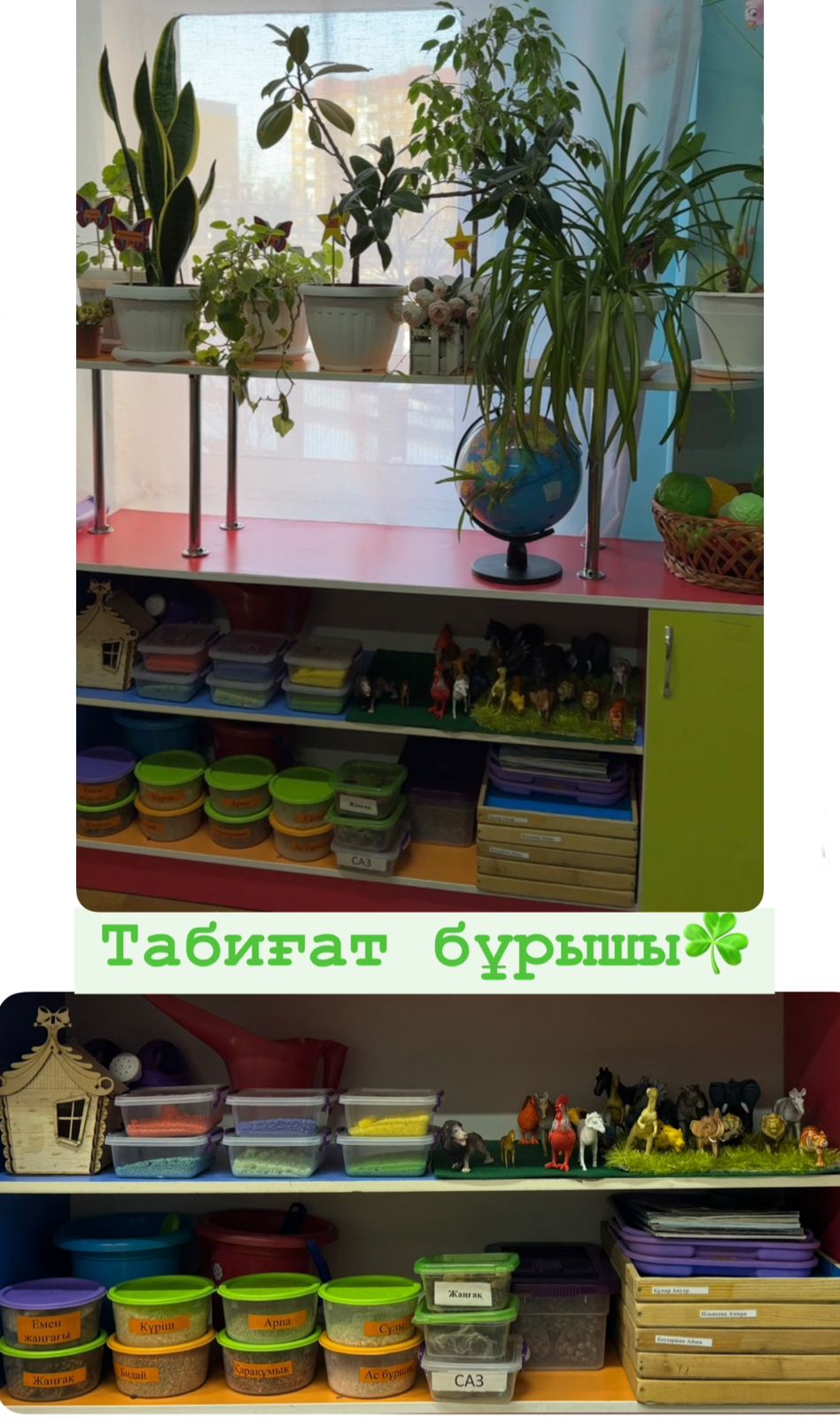 Мектепалды даярлық "Күншуақ" тобы