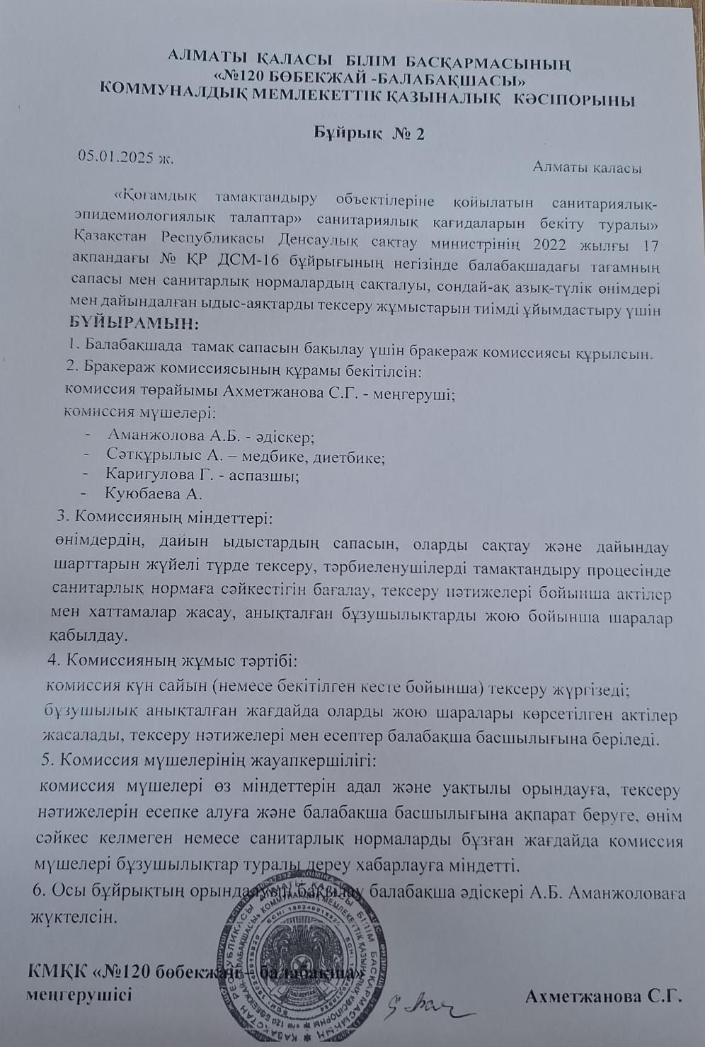 Бұйрық №2, №3, №4