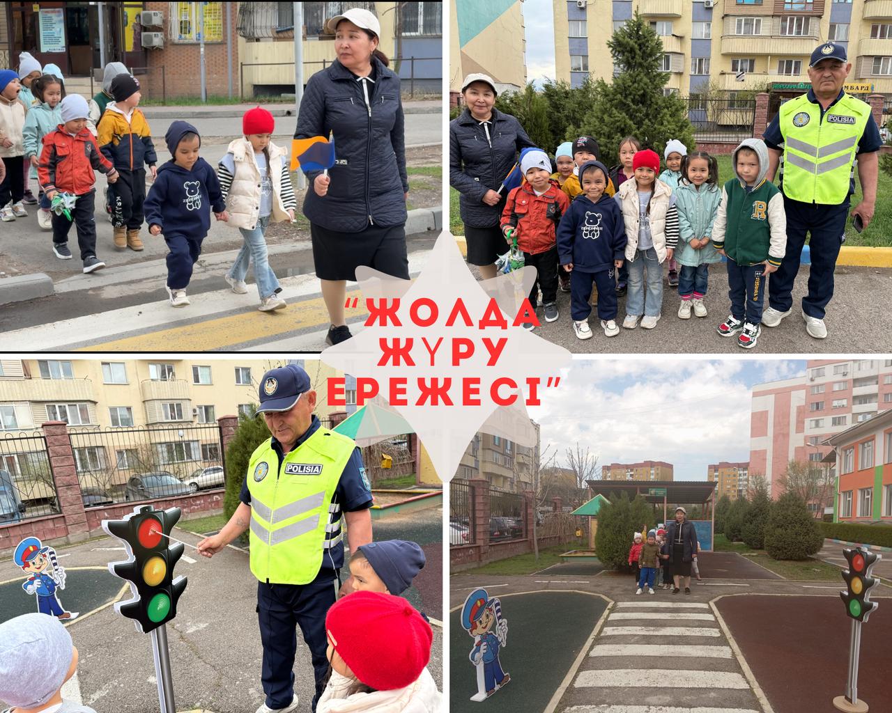 Ересек "Көбелек" тобы. "Есте сақта балақай!"