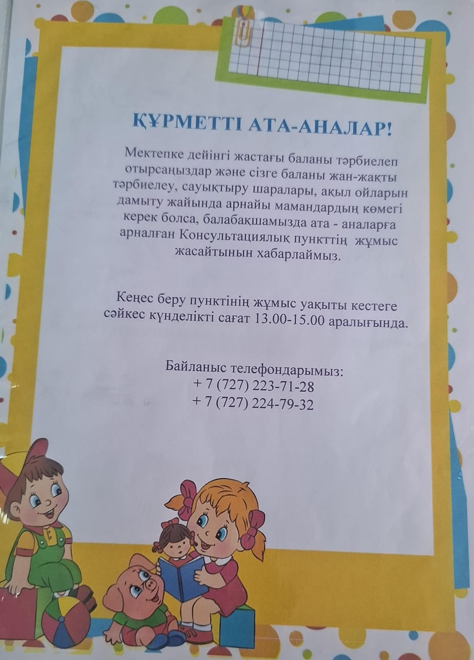 Ата-аналар назарына