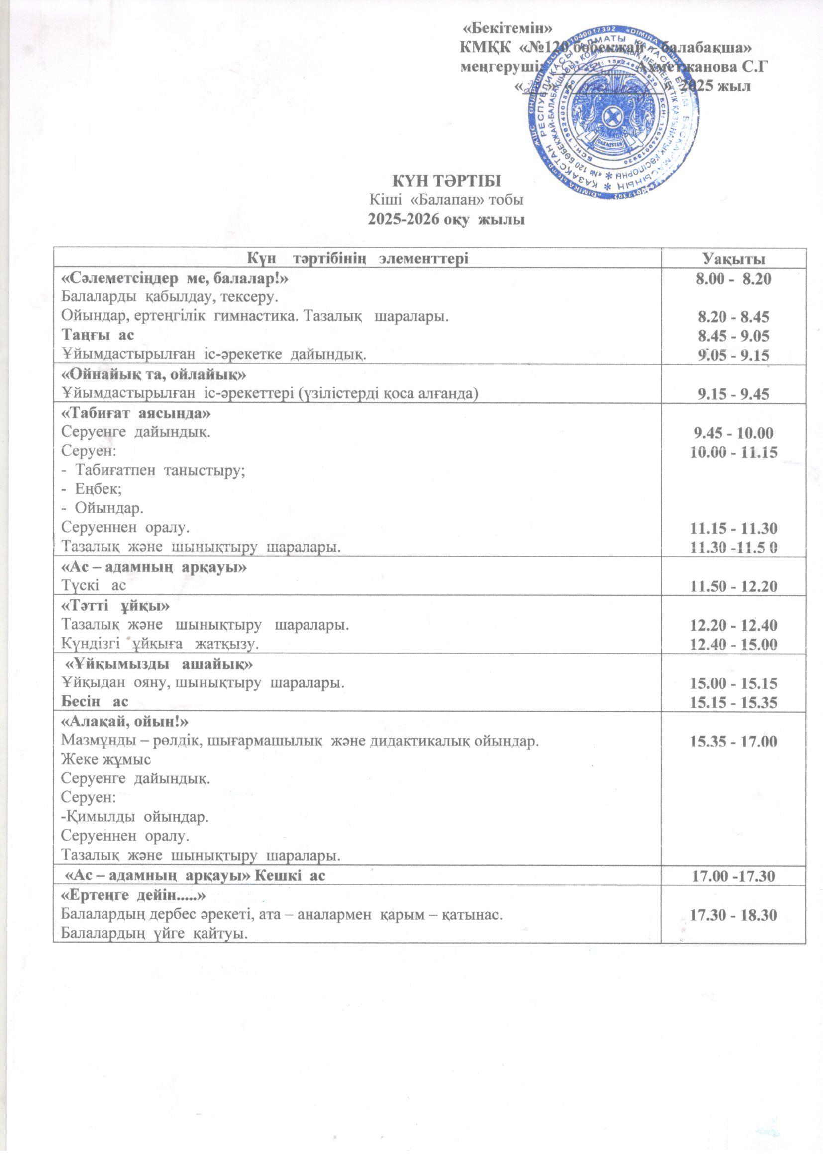 2025-2026 оқу жылының күн тәртібі